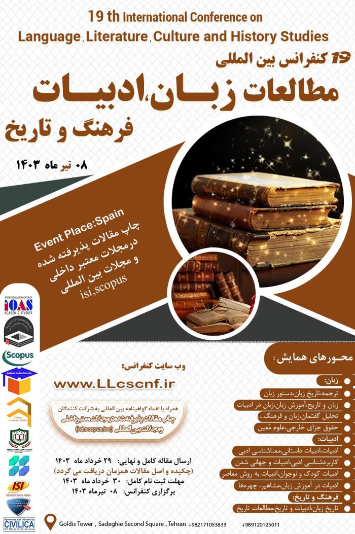 پوستر همایش